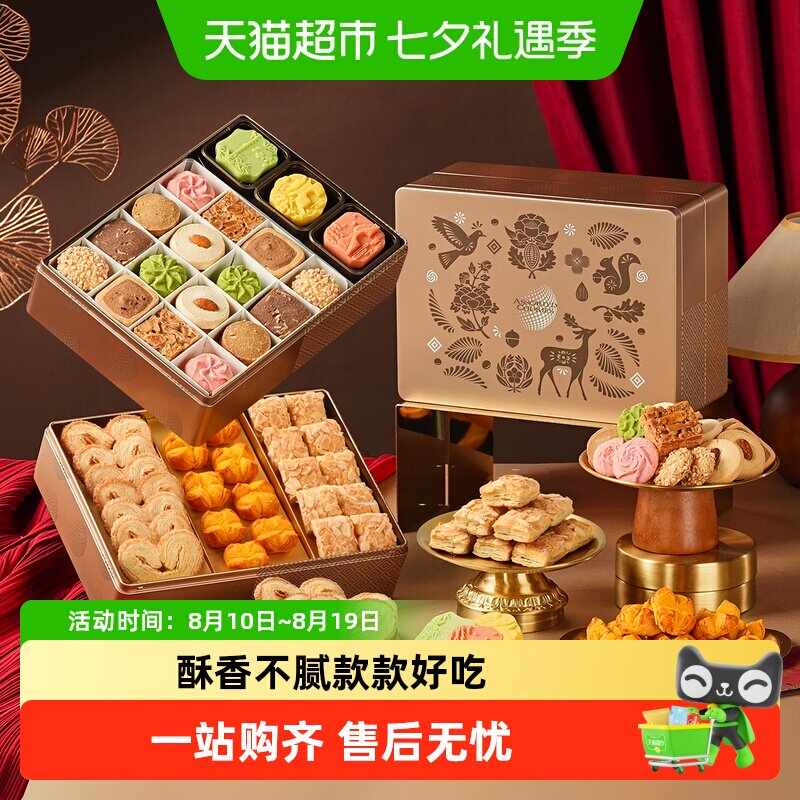 悠享时曲奇饼干礼盒七夕礼物教师节上海特产蝴蝶酥食品走亲戚送礼