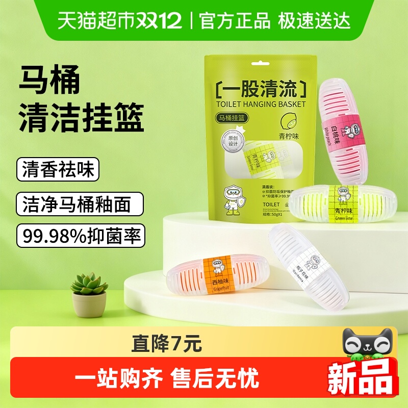 智能马桶清洁剂仰菌洁厕宝挂篮