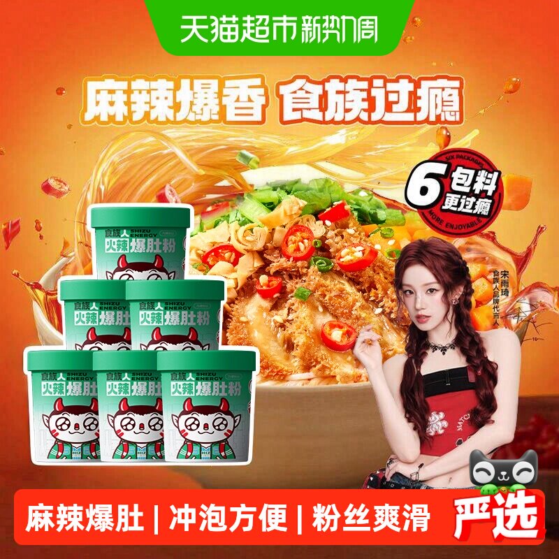 食族人爆肚粉桶装冲泡花甲粉鸭血粉丝汤红薯粉丝夜宵牛肚酸辣粉