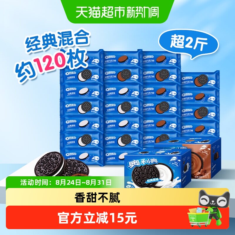 【超级桶】奥利奥夹心饼干巧克力味+原味组合582g*2盒休闲零食