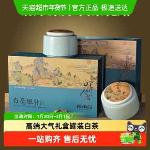 闽景特级白毫银针政和白茶茶叶高端礼盒装年货节送礼送长辈