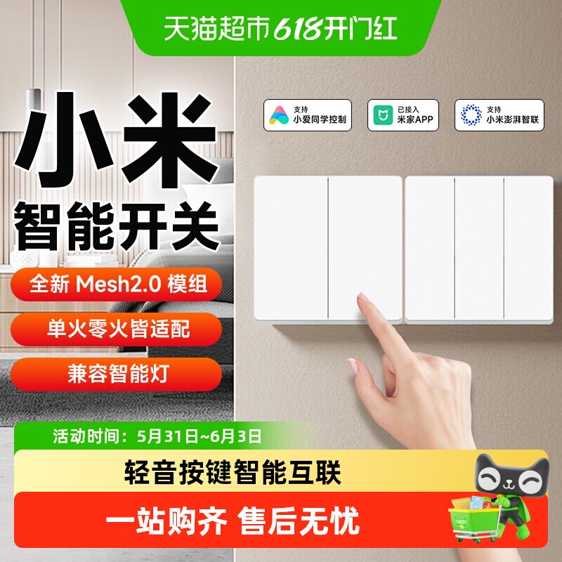 小米米家智能开关家用墙壁面板轻音升级Mesh2.0版远程APP智能家居