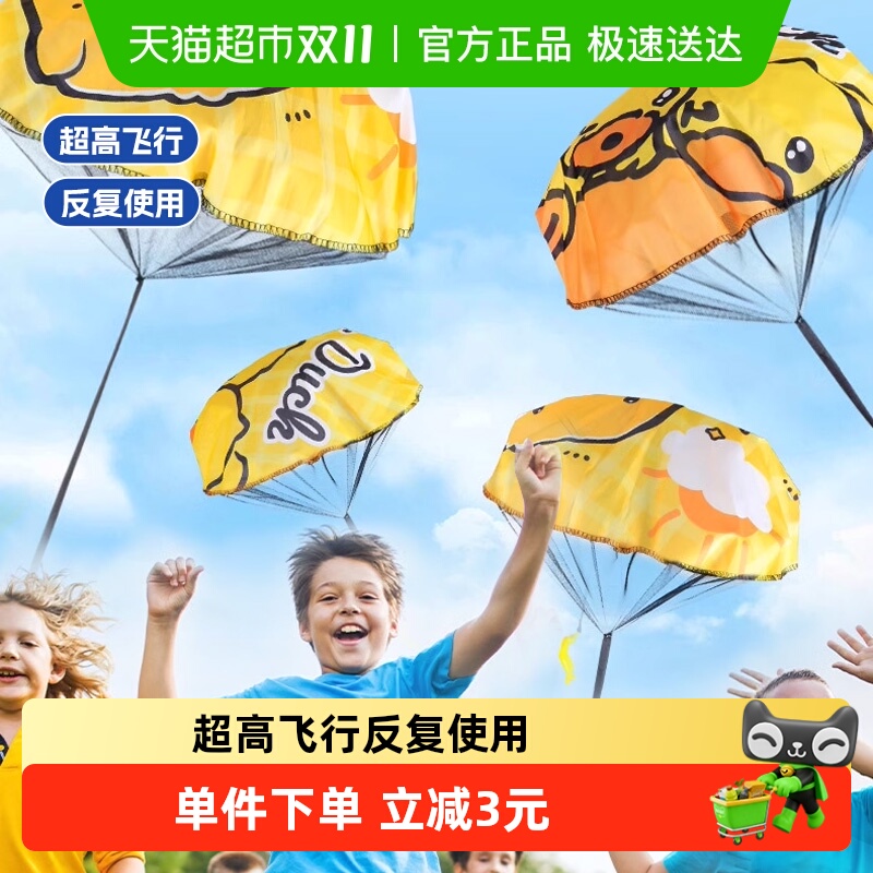 儿童小黄鸭降落伞户外运动公园手抛降落伞玩具幼儿园吃鸡空投游戏