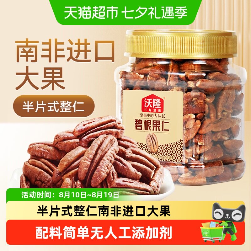 沃隆碧根果仁罐装坚果长寿果山核桃仁干果仁孕妇休闲零食