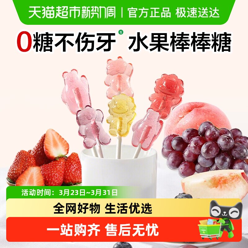 宝宝馋了无糖迷你棒棒糖无添加香精儿童零食配幼儿辅食食谱