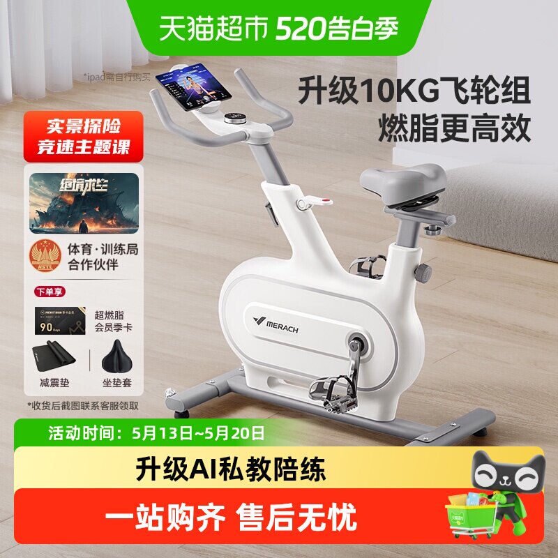 麦瑞克动感单车家用智能超静音室内专业骑行健身运动器材绝影one