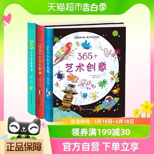 365个艺术创意 Usborne经典 儿童艺术创意书 全3册