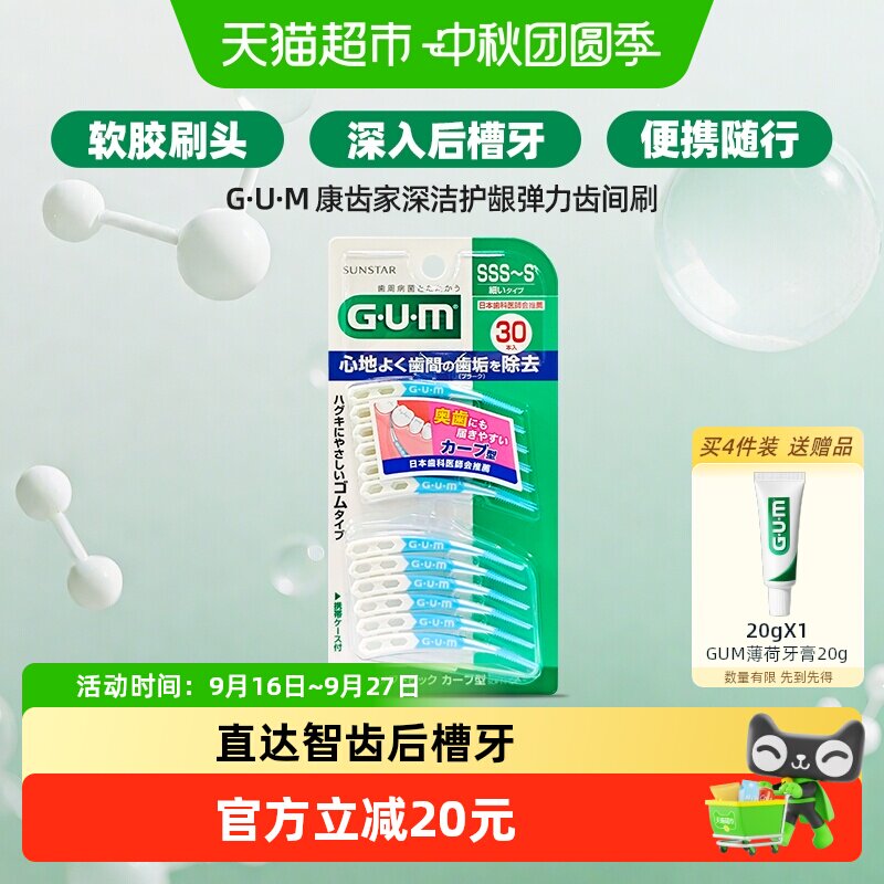 G·U·M弹力按摩齿间刷图片