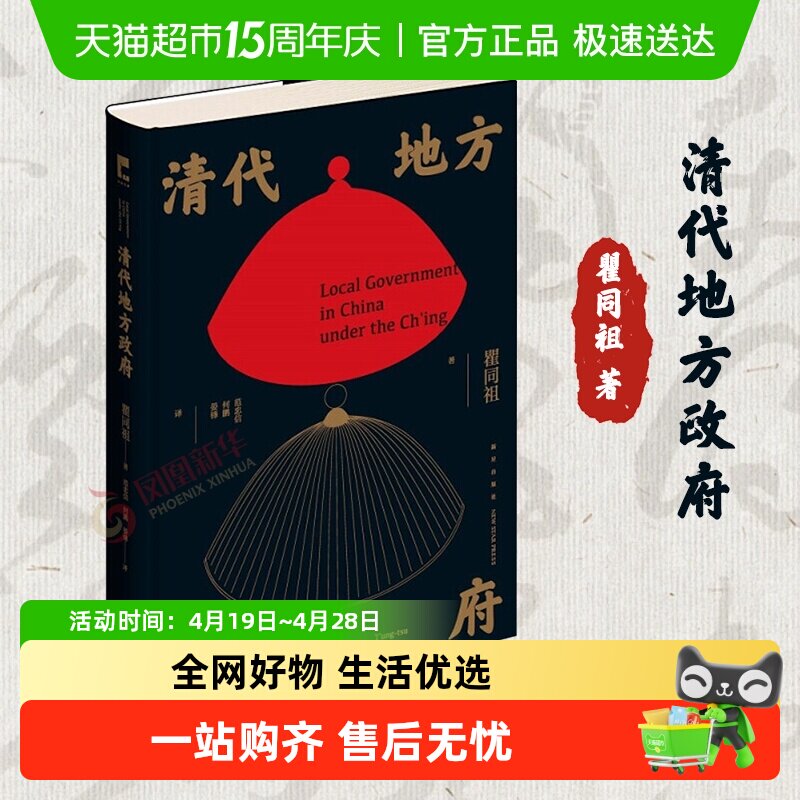 清代地方政府 瞿同祖 历史书籍 明清史 新华书店