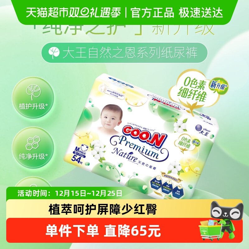 大王轻薄干爽纸尿裤