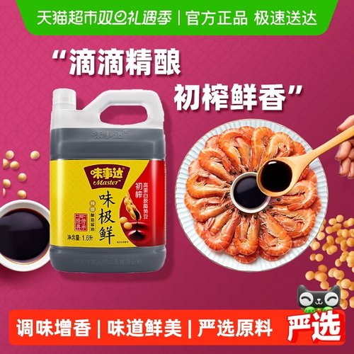 味事达生抽非转基因酿造酱油