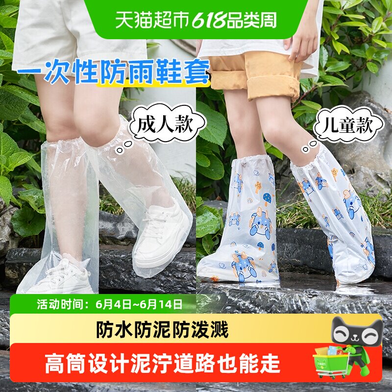 一次性卡通印刷雨鞋套儿童高筒加厚雨靴户外下雨天防水防滑脚套