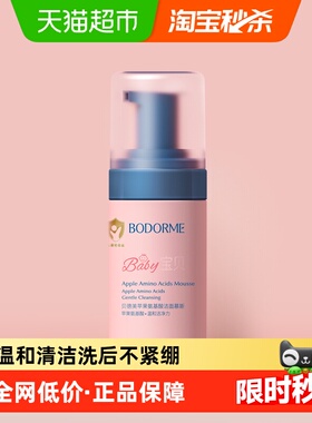 贝德美儿童洗面奶30ml氨基酸洁面泡泡3-9岁-12岁（装）