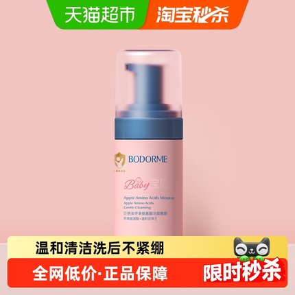 贝德美儿童洗面奶30ml氨基酸洁面泡泡3-9岁-12岁（装）