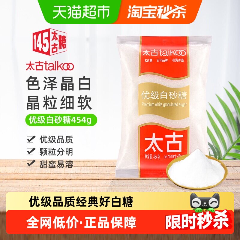 太古优级白砂糖厨房好伴侣