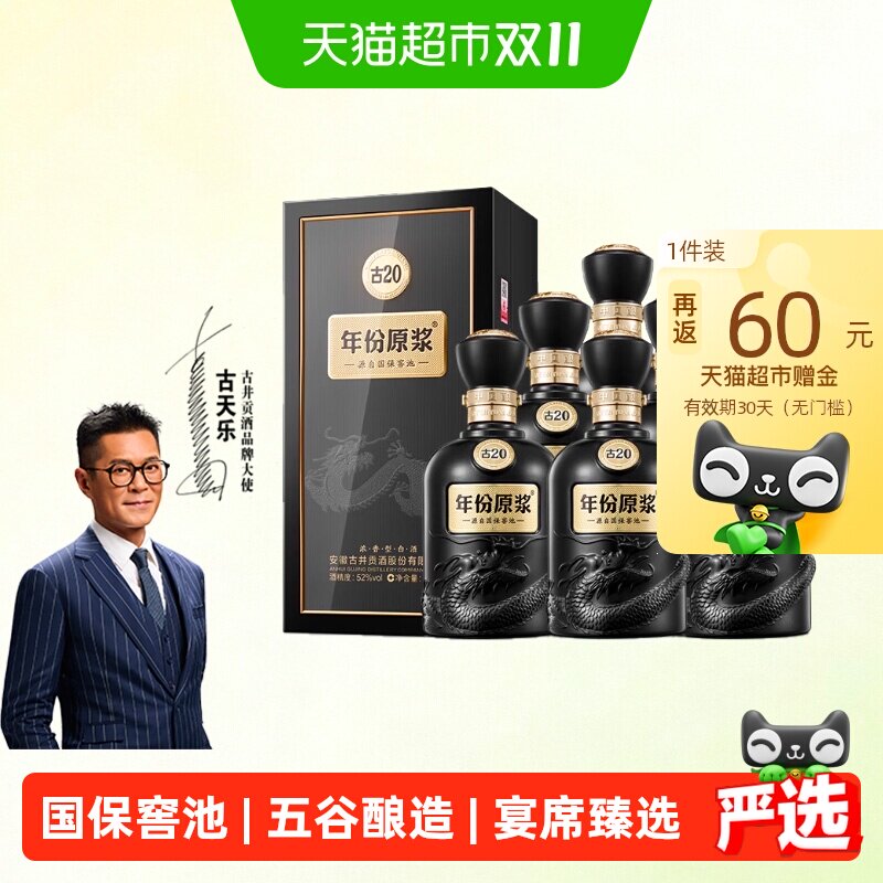古井贡酒年份原浆古20-52度500ml*6瓶整箱浓香型白酒婚宴商务宴请