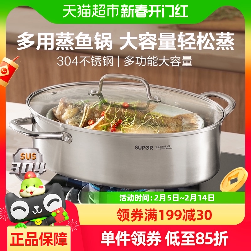苏泊尔蒸锅家用蒸鱼神器304不锈钢清蒸锅家用椭圆蒸锅