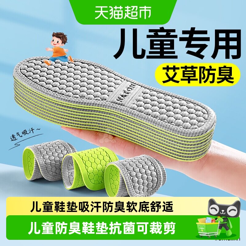 JvBV小孩专用艾草防臭鞋垫儿童图片