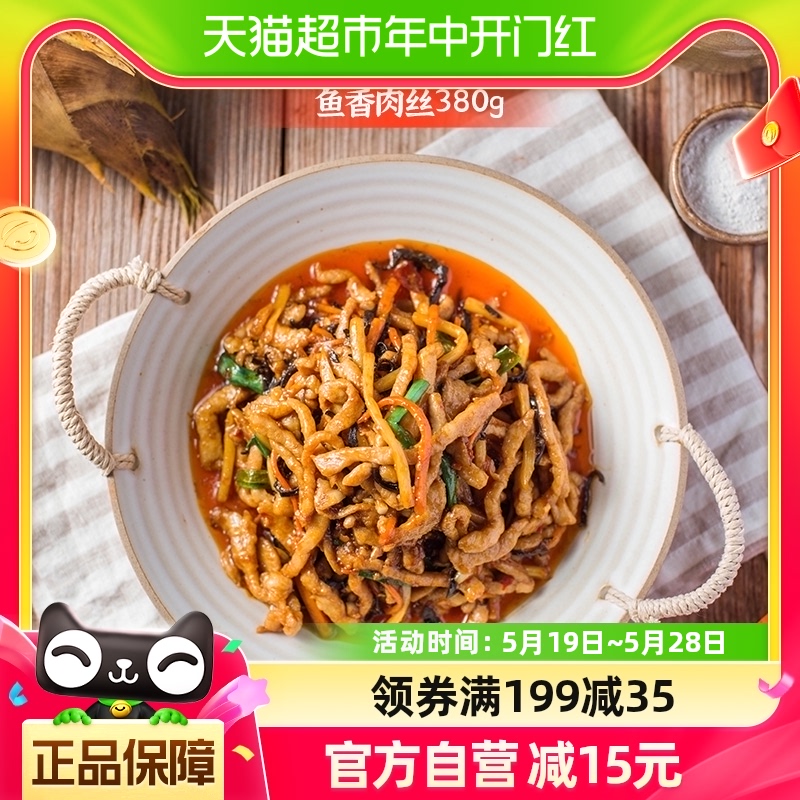 麦子妈半成品鱼香肉丝380g×1盒