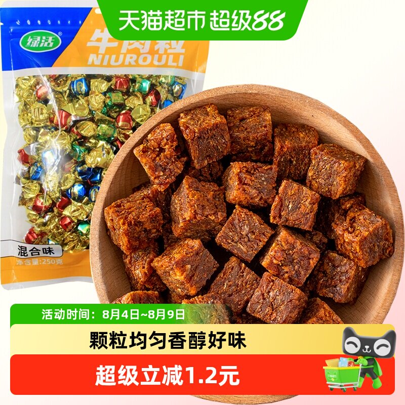 牛肉粒混合味五香麻辣沙爹250g牛肉条肉脯休闲零食即食小吃