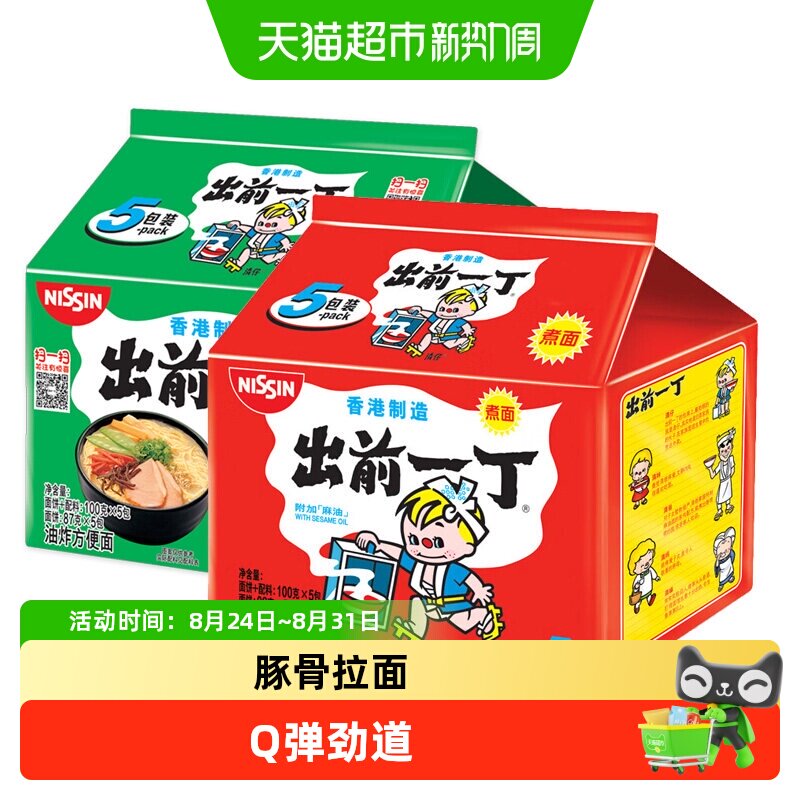 出前一丁日式豚骨拉面麻油海鲜鸡蓉牛肉骨汤方便速食泡面日清夜宵