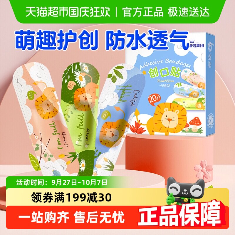 海氏海诺卡通创可贴防水透气可爱少女儿童防磨脚贴伤口贴凑单20片