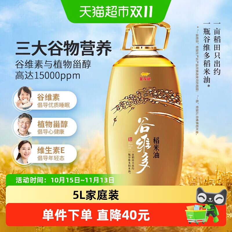 金龙鱼谷维多稻米油5L/桶15000ppm谷维素米糠油
