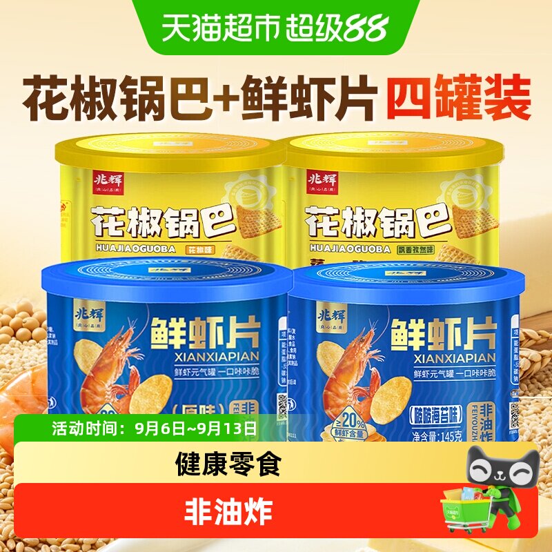 兆辉爆款鲜虾片花椒锅巴组合装图片
