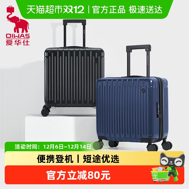 爱华仕18寸小型登机箱