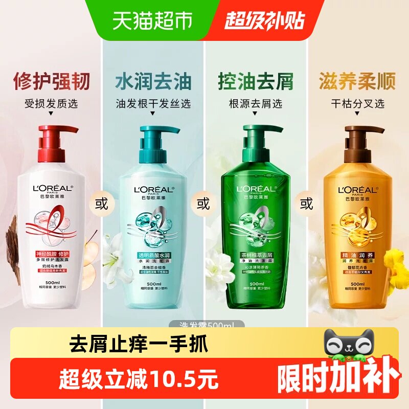 欧莱雅洗护控油去屑柔顺防毛躁图片