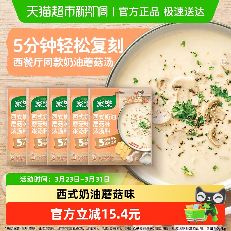 家乐奶油蘑菇汤料包法式风味浓汤速食汤家庭商用早餐代餐30g*5包
