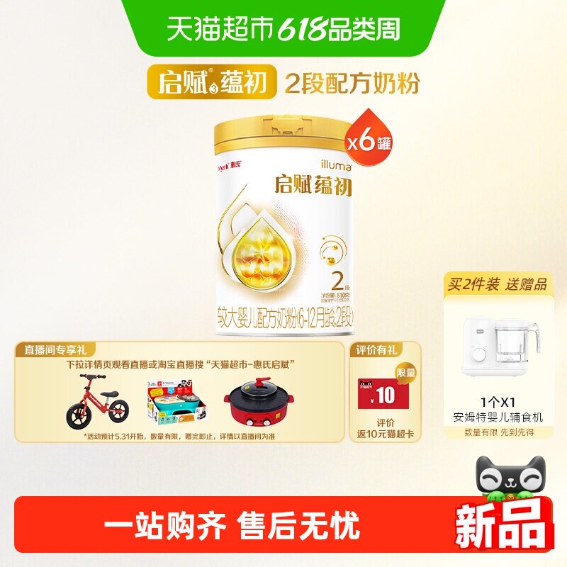 【蕴淳升级】惠氏启赋蕴初2段7HMO进口A2奶源婴儿奶粉810g*6罐