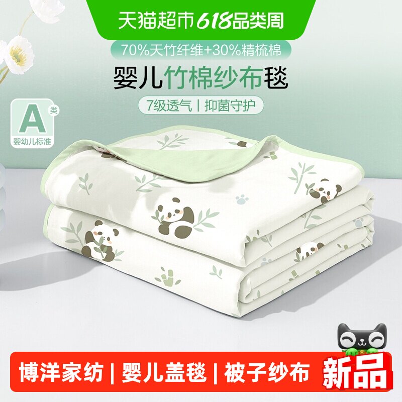 博洋婴儿盖毯宝宝夏天被子纱布新生儿小薄被夏季冰丝毯子夏凉被儿