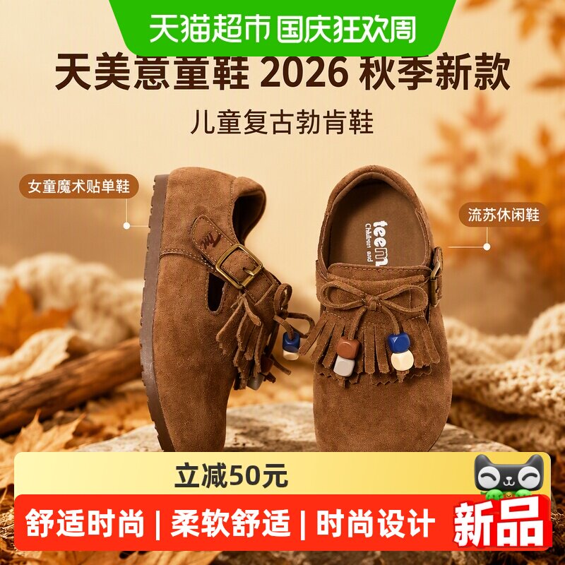 天美意女童复古勃肯鞋柔软内里