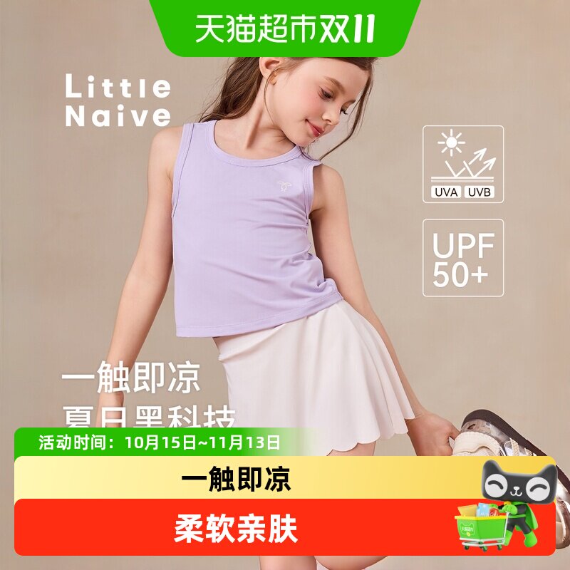LittleNaive女童防晒凉感背心