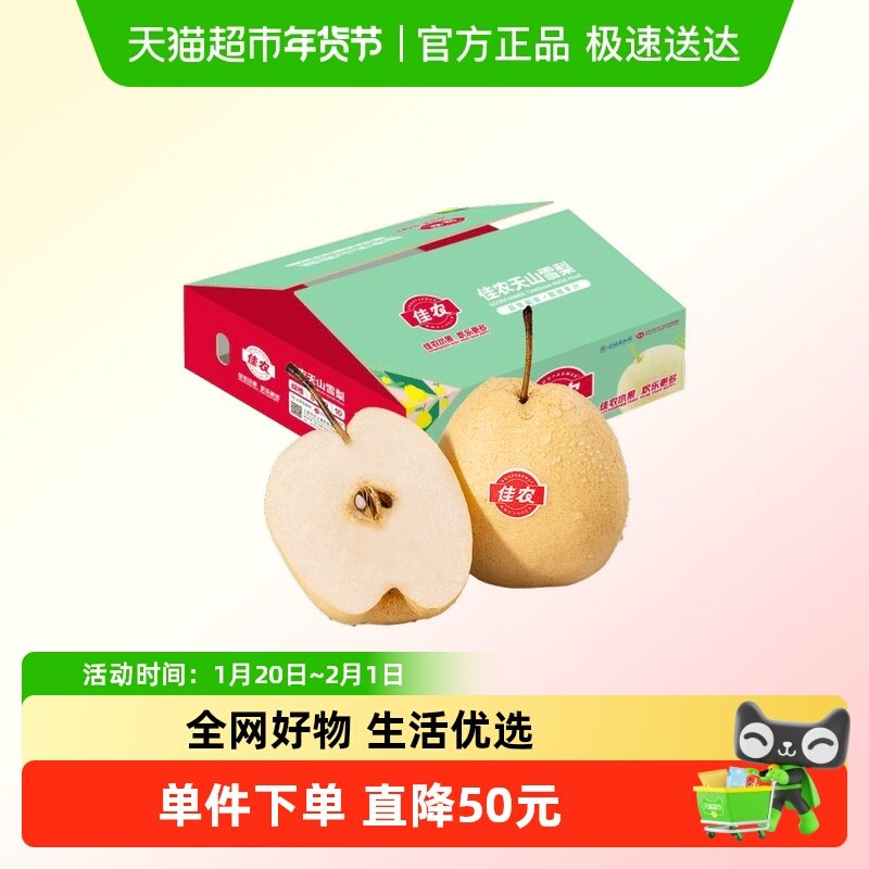 佳农新疆天山雪梨家庭装7斤装单果180-375g,水产肉类/新鲜蔬果/熟食,梨,淘宝优惠券,粉丝福利购,淘宝优惠卷