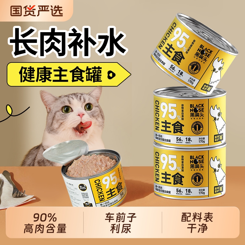 黑鼻头湿主粮猫罐头全价主食罐幼猫成猫湿粮猫咪低敏补水营养罐头