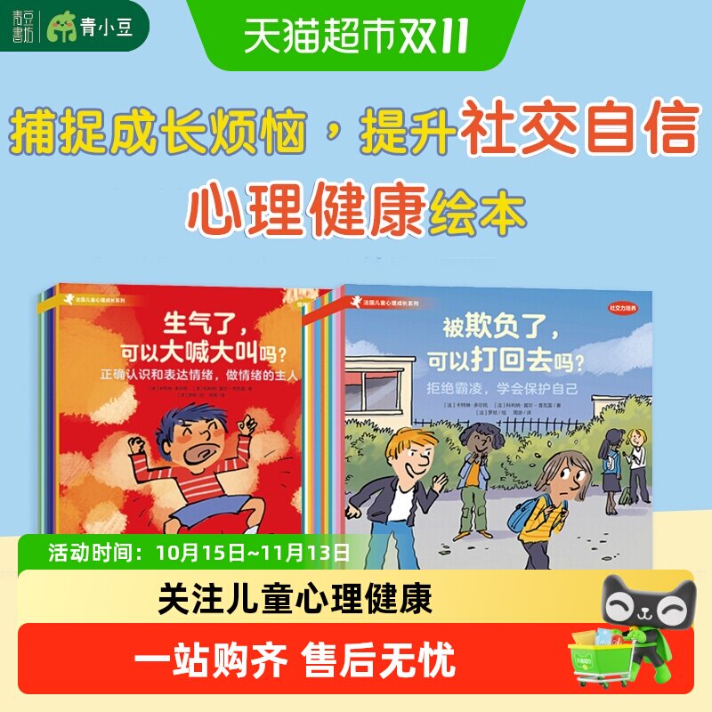 法国儿童心理成长绘本情绪管理社交力培养反霸凌鲍比我能管好我自
