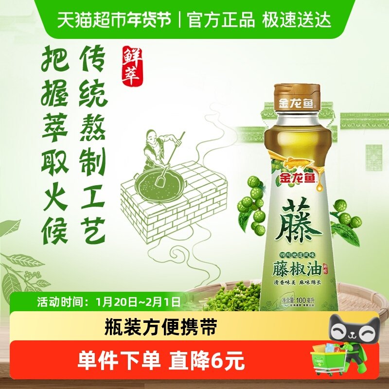 金龙鱼调味油藤椒油100ml火锅凉拌调味料四川特产清香麻椒麻油,粮油调味/速食/干货/烘焙,花椒油/藤椒油,淘宝优惠券,粉丝福利购,淘宝优惠卷