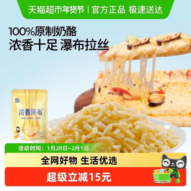 奶酪博士原制马苏里拉奶酪拉丝芝士碎披萨焗饭烘焙,咖啡/麦片/冲饮,原制奶酪,淘宝优惠券,粉丝福利购,淘宝优惠卷