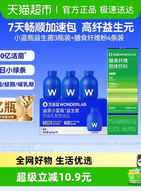 万益蓝WonderLab小蓝瓶益生菌大人肠胃肠道消化膳食纤维益生元