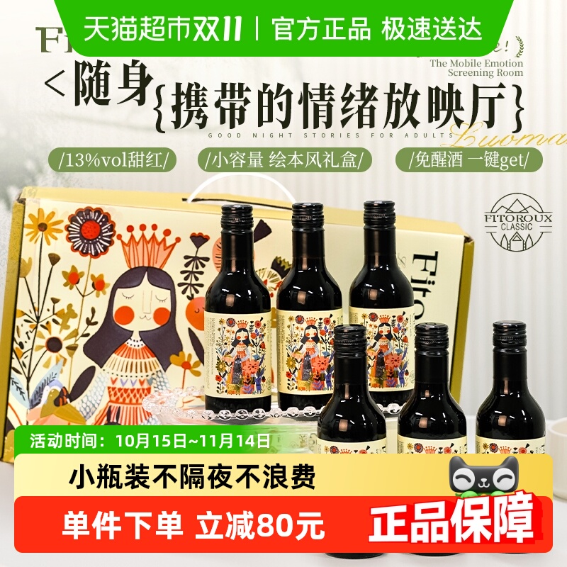 法国甜红葡萄酒187ml低度女士微醺迷你小瓶红酒6支礼盒装原酒进口