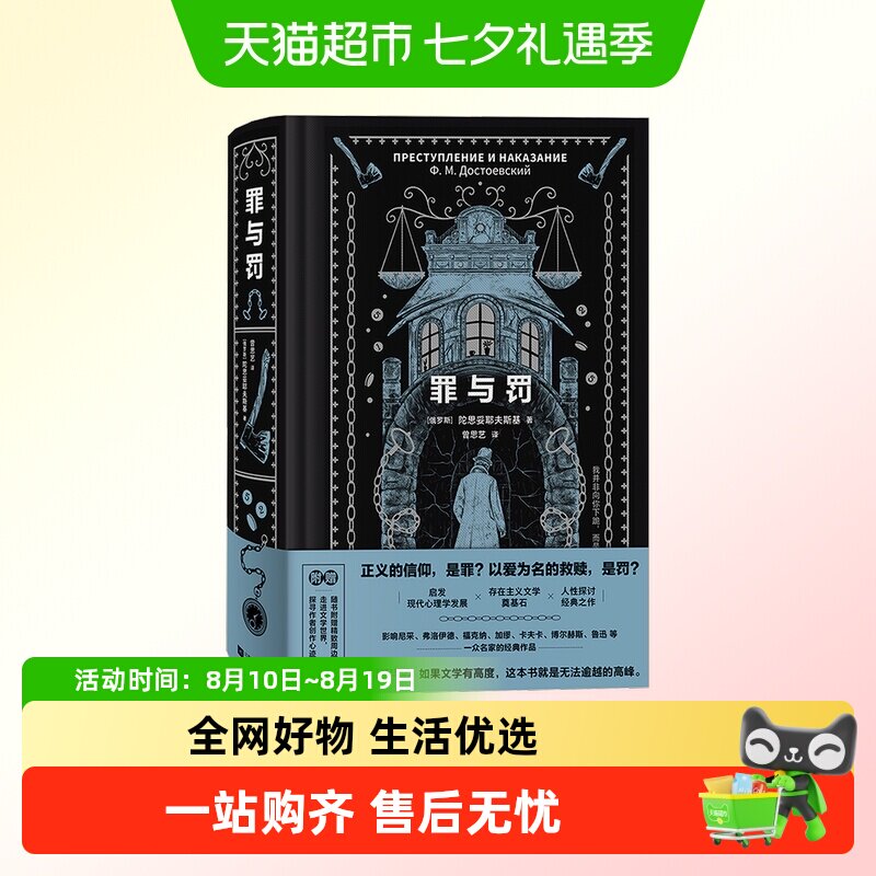 斧头异形书签+地图+报纸】罪与罚精装刷边典藏版曾思艺译地坛书市