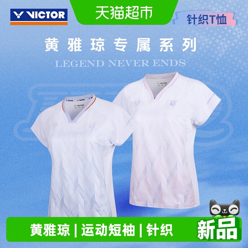 VICTOR/威克多胜利羽毛球服黄雅琼专属系列针织运动短袖T恤601HYQ