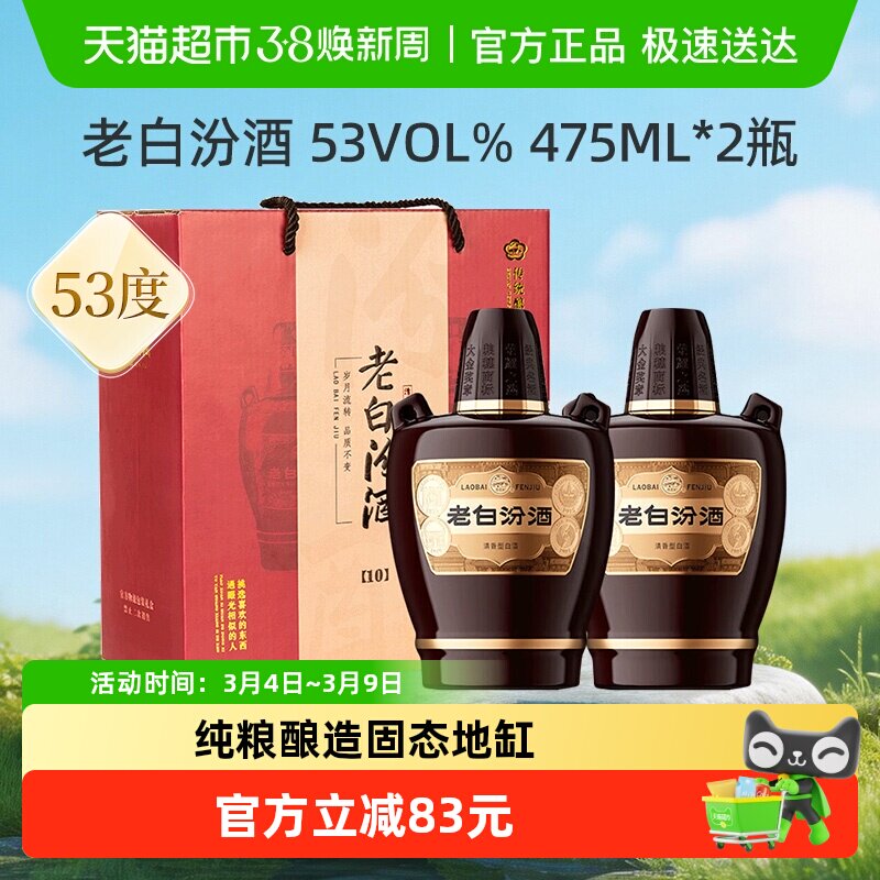 汾酒山西杏花村53度老白汾475ml*2瓶清香型白酒礼盒装含礼袋送礼