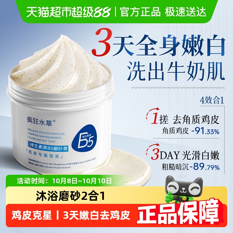 院线专研全身嫩白凡士林磨砂膏