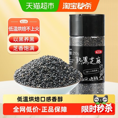 燕之坊熟黑芝麻五谷杂粮