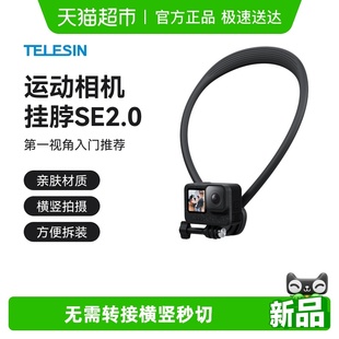TELESIN泰迅适用大疆action5pro4挂脖支架SE2.0运动相机胸前固定