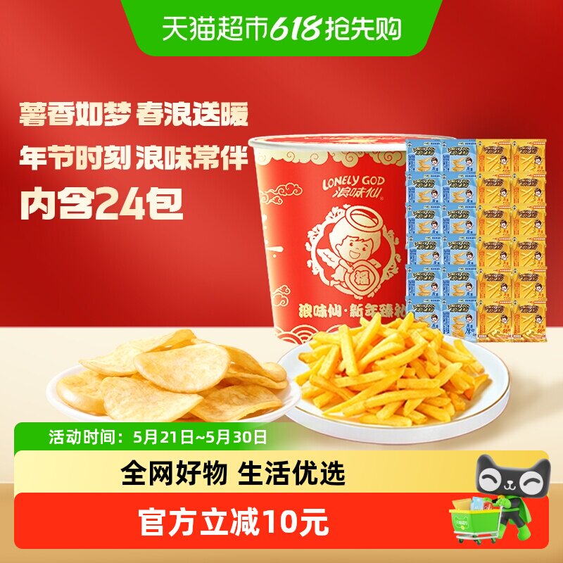 旺旺浪味仙薯片薯条桶装休闲零食蜂蜜黄油味经典海盐味516g
