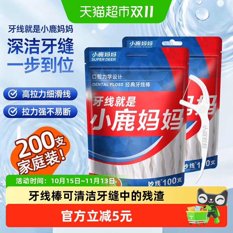 小鹿妈妈超细牙线棒经典便携家庭装牙签线盒细滑一次性袋装剔牙